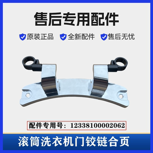 适用小天鹅BVL1D100TG6洗衣机门铰链合页滚筒门支撑固定挂架配件