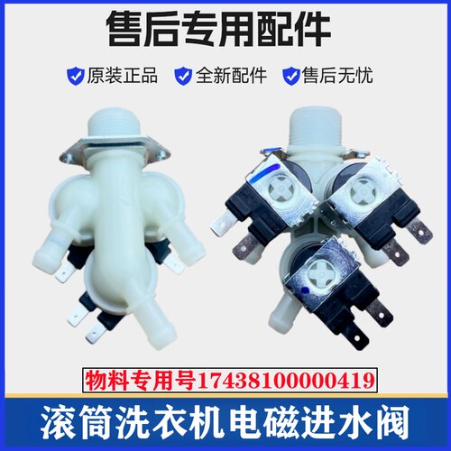 适用美的MD80V50D5洗衣机进水阀滚筒电磁注水阀门入水控制器配件