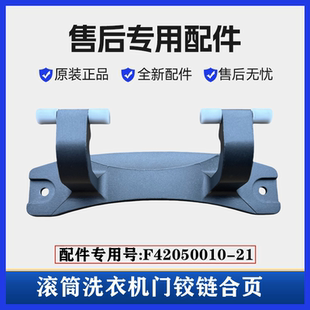 适用小滚筒米XHQG100MJ201洗衣机门铰链合页玻璃门挂支架卡扣配件