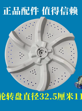美的MB60-3062G洗衣机波轮转盘内筒涡轮家用旋转盘全自动配件32.5