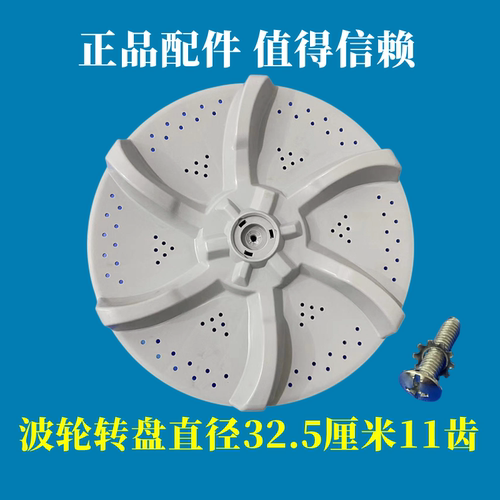 美的MB60-3062G洗衣机波轮转盘