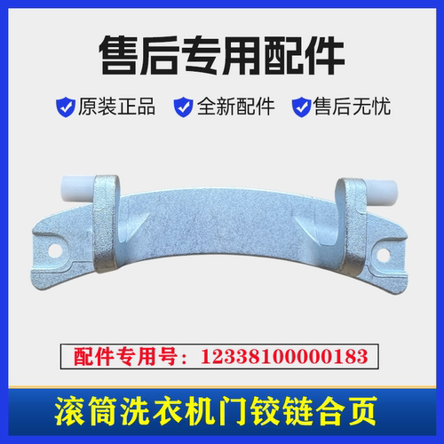 小天鹅TD80-1411LPID(S)门铰链