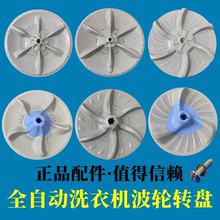 小天鹅洗衣机波轮转盘配件大全涡轮底座专用旋转圆水叶盘齿芯配件