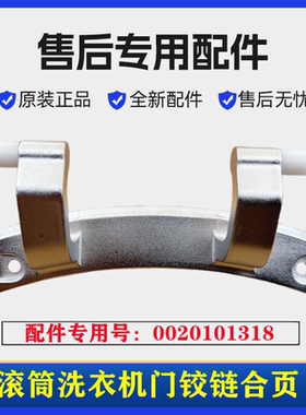 适用海尔EG100HMAX2S洗衣机门铰链合页滚筒玻璃门支撑固定架配件