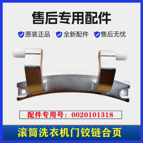 海尔EG80B829G洗衣机门铰链合页