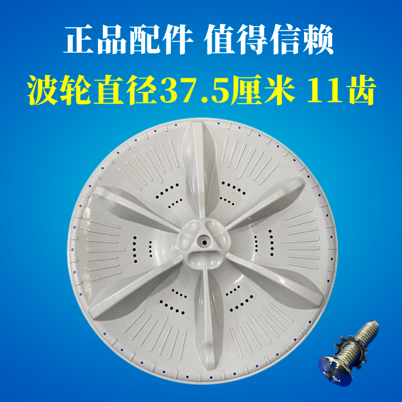 小天鹅TB90-1368WG洗衣机波轮转盘全自动内筒涡轮水叶盘配件37.5