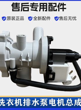 适用美的MD100Q53DG5洗衣机排水泵电机滚筒牵引器抽水阀马达配件