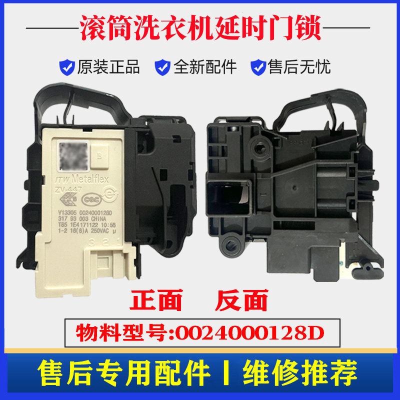 适用海尔XQG100-B12926洗衣机门锁滚筒门开关电子微延时门锁配件