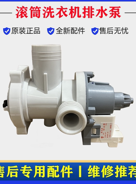 适用海尔G100158HB12S洗衣机排水泵马达滚筒抽水电机阀门总成配件