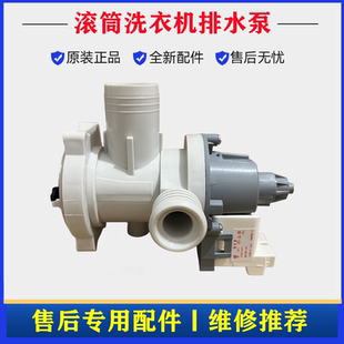 適用海爾XQG90 B916G洗衣機(jī)排水泵電機(jī)滾筒抽水馬達(dá)總成放水配件
