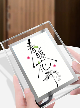 治愈励志格言桌面摆台画书法字画装饰画简约现代家居办公书桌摆件
