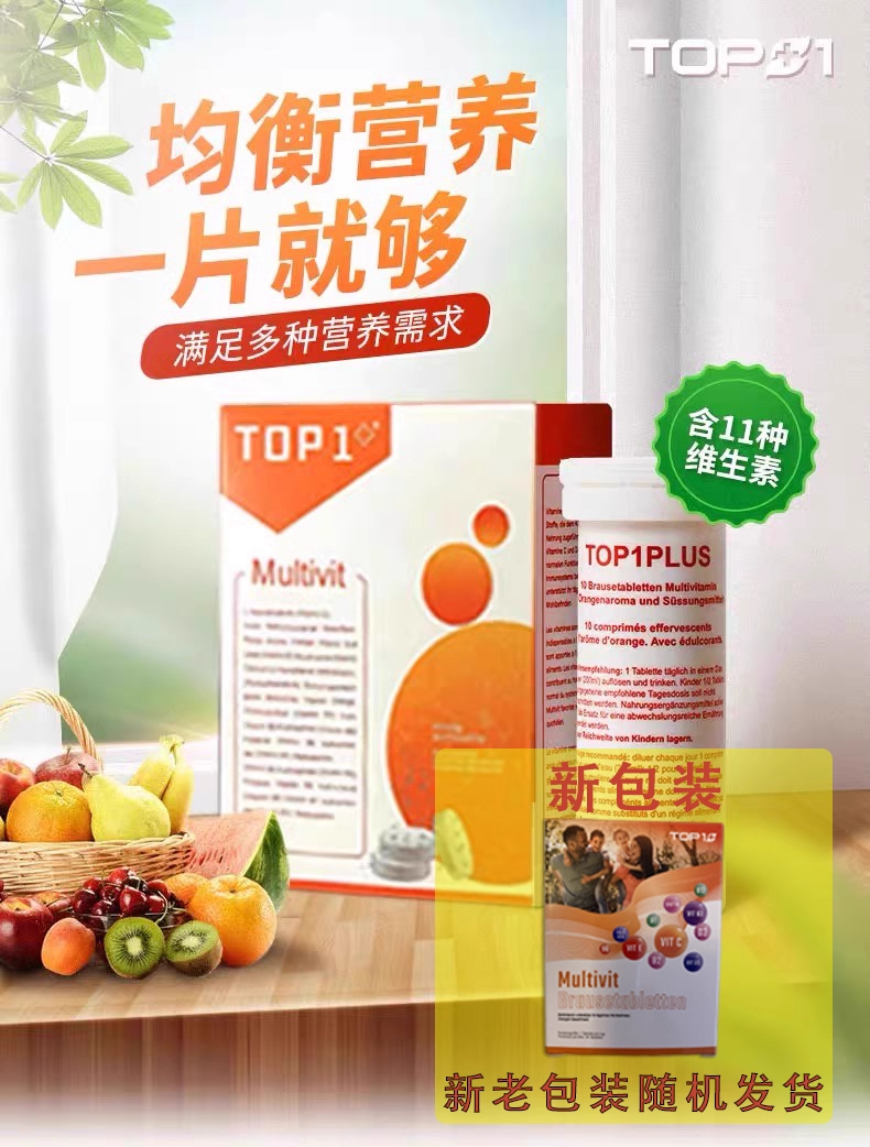 瑞士进口 复合维生素C TOP 1PLUS 原装进口VC高能素 儿童泡腾片