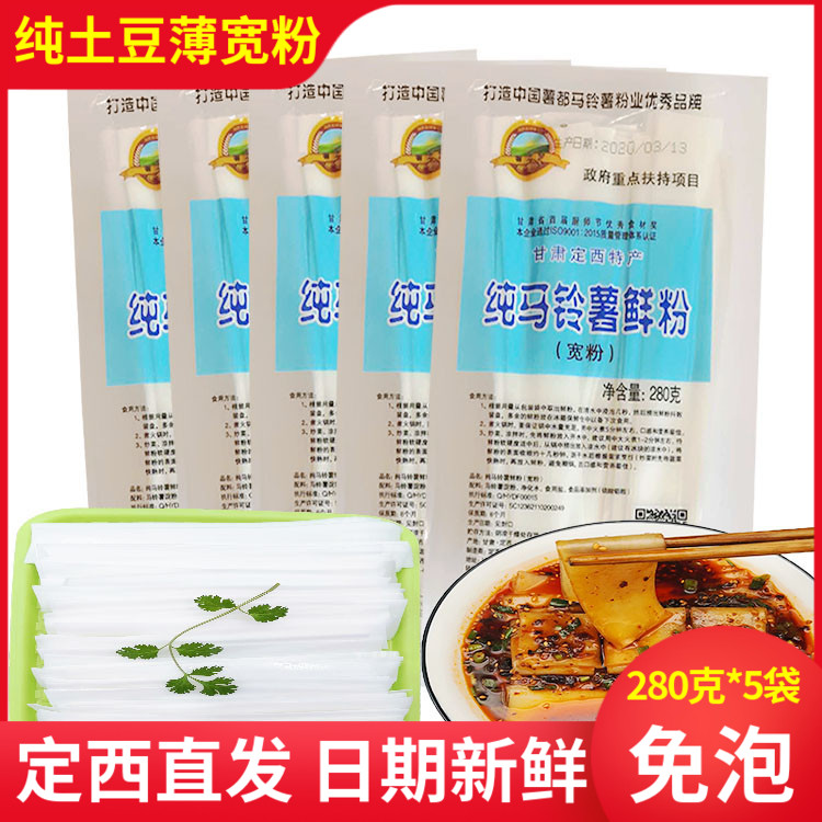 薯之梦甘肃真空包装流汁宽粉