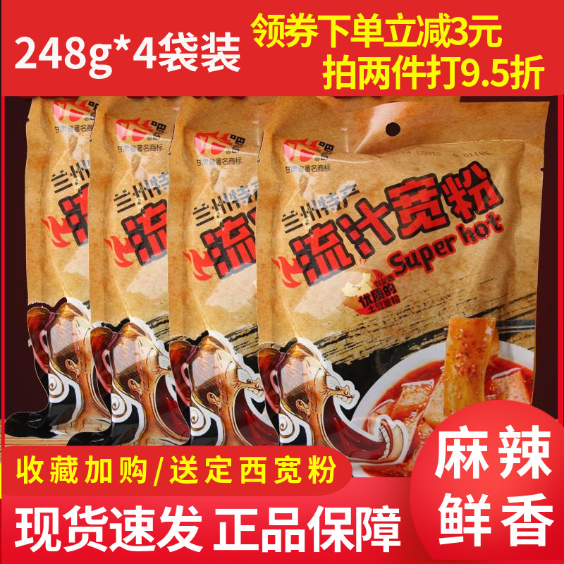 甘肃特产兰州小吃火吧麻辣粉湿粉