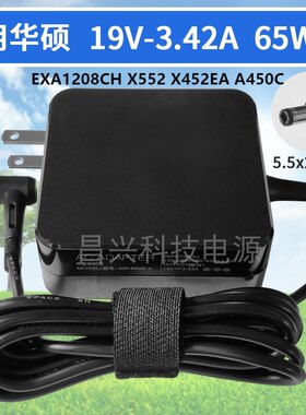 适用于华硕EXA1208CH X552 X452EA A450C充电器19V 3.42A电源适配