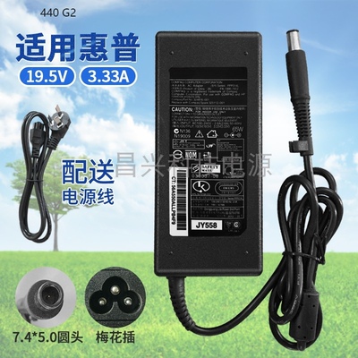 适用HP惠普PROBOOK 440 G2电源适配器19.5V3.33A 65W笔记本充电线
