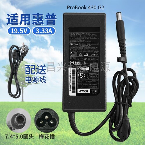 适用惠普ProBook 430 G1笔记本19.5V3.33A电脑电源适配器充电器线