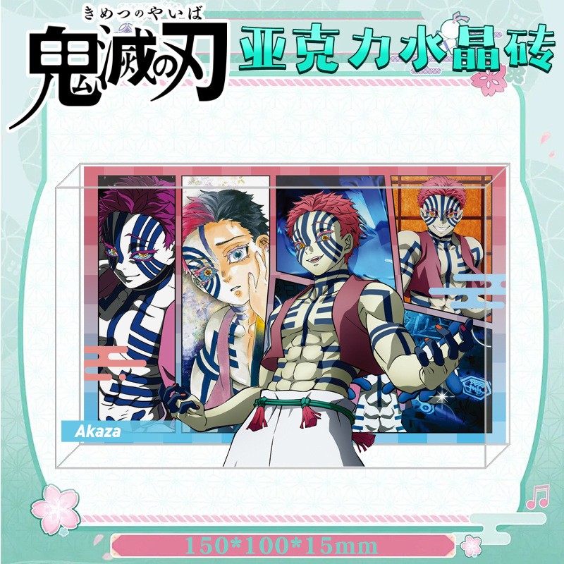 鬼灭之刃无限城同人周边动漫卡砖