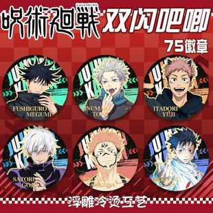 咒术回战周边狗卷棘五条悟夏油杰乙骨忧太虎杖伏黑惠宿傩同人谷子