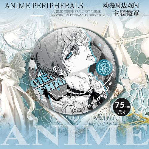 黑执事双闪吧唧同人谷赛巴斯徽章