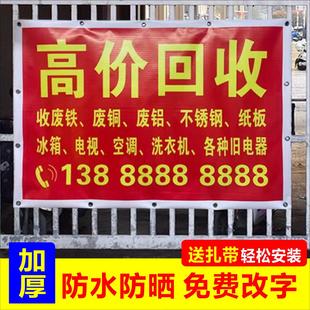 戶外防雨防曬廢品回收加厚廣告布以舊換新三輪車圍擋海報招牌定做