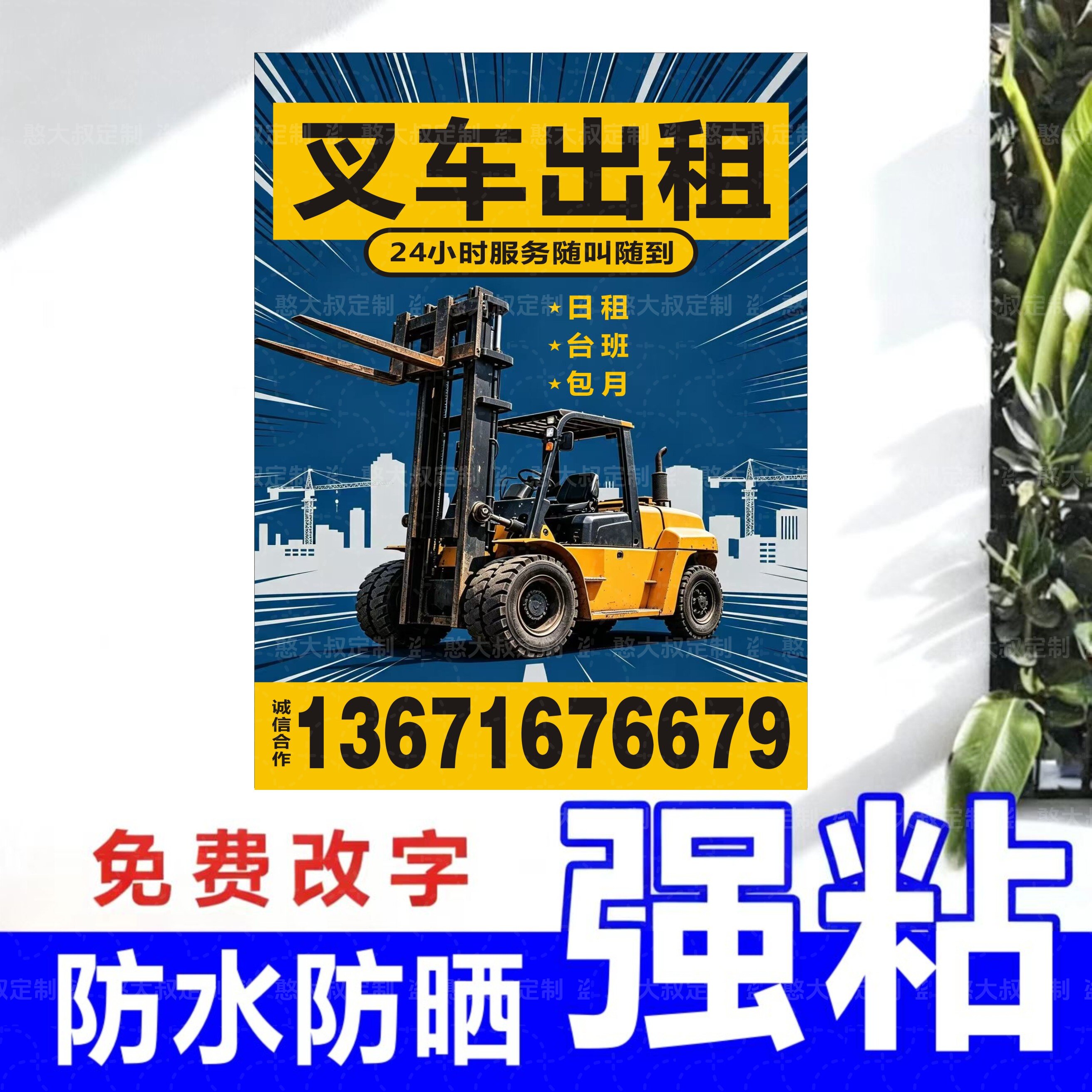 叉车吊车出租广告贴纸挖机铲车随车吊出售维修海报防水强粘墙贴画
