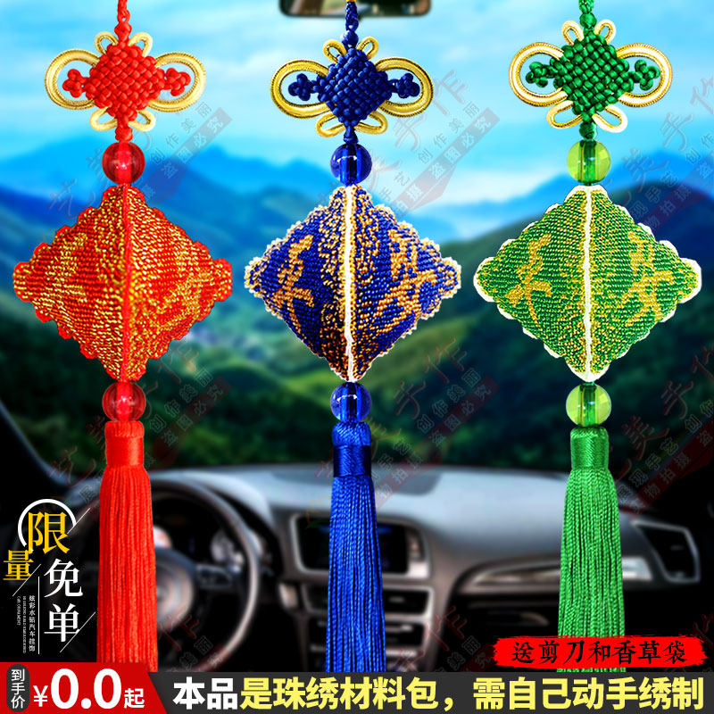 珠绣汽车挂件平安福小手工DIYDIY