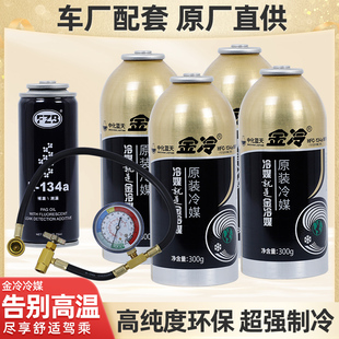 雪种车用氟利昂 金冷冷媒汽车空调加氟134a冷媒环保制冷剂工具套装