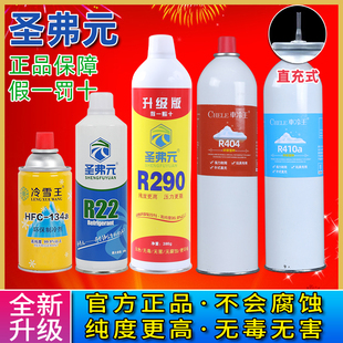 圣弗元忽必烈冷媒r290玩具p1冷媒高纯134a冷媒r410制冷剂大瓶冷媒