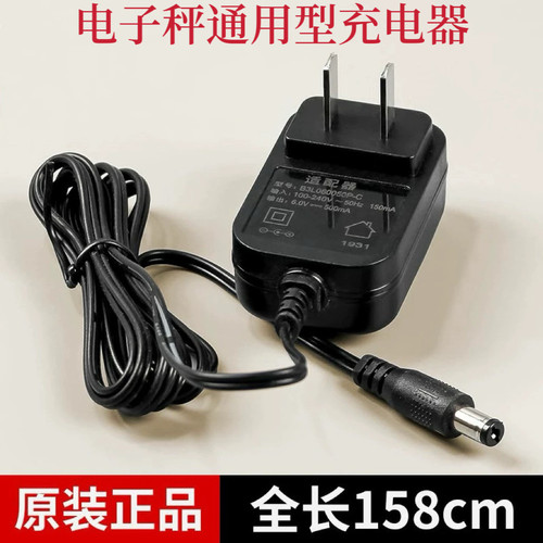 电子秤充电器圆孔通用型台秤电子称充电线手提式高精度6V500ma