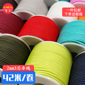 手工手链线绳 2mm3芯伞绳 42米每卷 承重35kg 帐篷绳 三芯户外绳