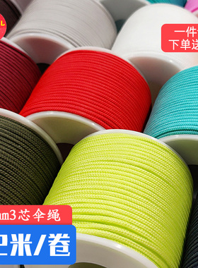 2mm3芯伞绳 三芯户外绳 承重35kg 42米每卷 手工手链线绳 帐篷绳