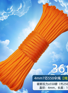 【纯色】4mm7芯550伞绳 涤纶伞绳 手工编织绳 户外绳 帐篷绳