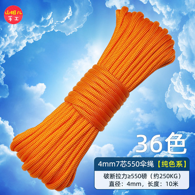 4mm7芯550伞绳户外帐篷绳买10送1