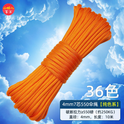 4mm7芯550伞绳户外帐篷绳买10送1