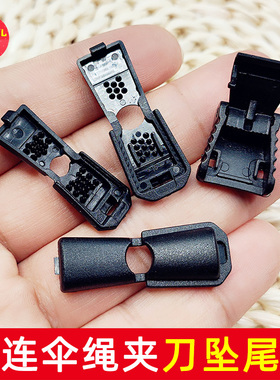 伞绳刀坠尾夹 拉链绳夹子 扁压扣 箱包服饰绳尾夹扣 DIY手工配件