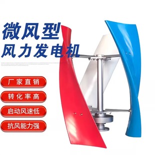 300W垂直轴风力发电机风光互补路灯监控用家用12V/24V景观用展示