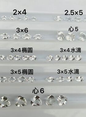 天然无色透明白色托帕石裸石戒面马眼水滴椭圆心形2*4 3*5 心5