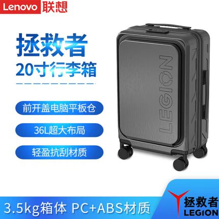 联想拯救者20寸行李箱前开盖电脑仓万向轮学生出差旅行箱充电密码