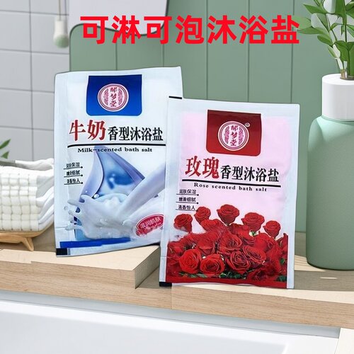 浴盐消炎杀菌止痒澡堂专用男士牛奶全身沐浴盐泡澡泡脚海盐磨砂膏