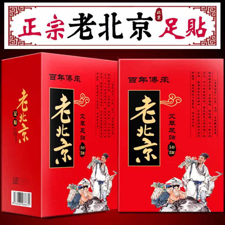 老北京足贴轻松去排湿气排毒正品祛湿减脂艾草脚底贴调理身体睡眠|msdalam kategori Care pembersih/tuala wanita/kertas/Aromatherapy, Rambut dan badan/kebersihan peribadi, Penjagaan badan, Foot Patch - dari Buy2taobao.com untuk memberikan perkhidmatan ejen Taobao profesional membeli
