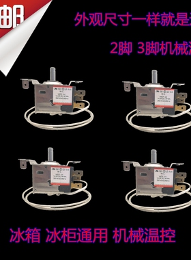 电冰箱冰柜机械式温控器开关WPF-27 WDF28温度控制通用调温器配件