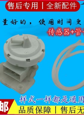 适用志高XQB90-3A08洗衣机水位开关80A DC5V 10mA水位传感器配件
