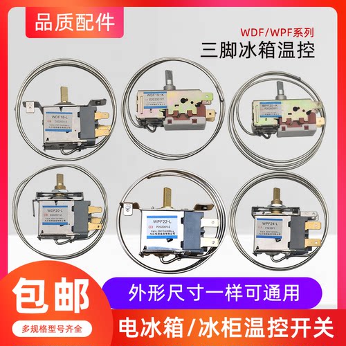 通用电冰箱冰柜温控器机械温控器