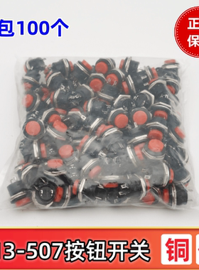 按键按钮点动开关R13-507 16MM圆形无锁自复位开关红色绿1包100个
