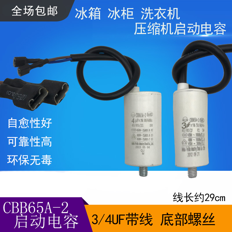 冰箱冰柜压缩机启动运行电容器CBB65A-2冰箱3UF4UF电容带螺丝螺柱-封面