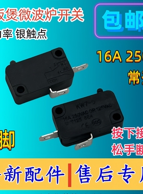 微动开关洗车机开关常闭常开二脚 KW 16（5A）250VAC轻触款镀银点