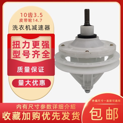 适用TCL王牌XPB85-9462S洗衣机减速器变速器差速器齿轮包机箱轴盒