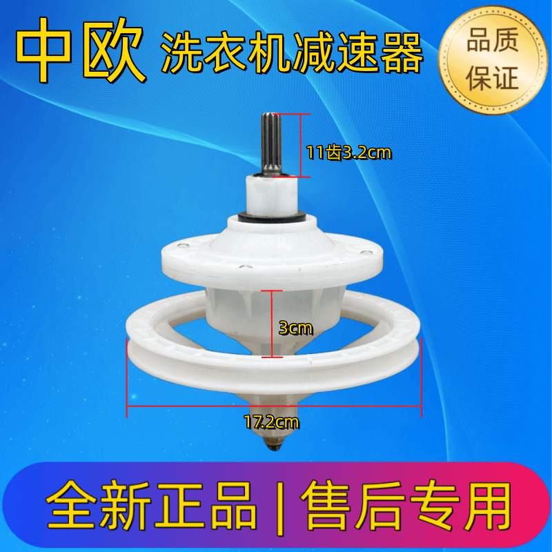 适用中欧洗衣机配件减速器XPB105/120/130/140/150/160 XPB105-65