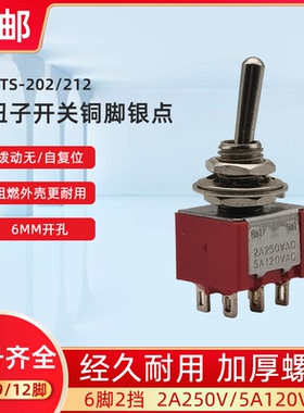6MM钮子开关 MTS-202红色钮子 小型钮子拨动开关2档6脚